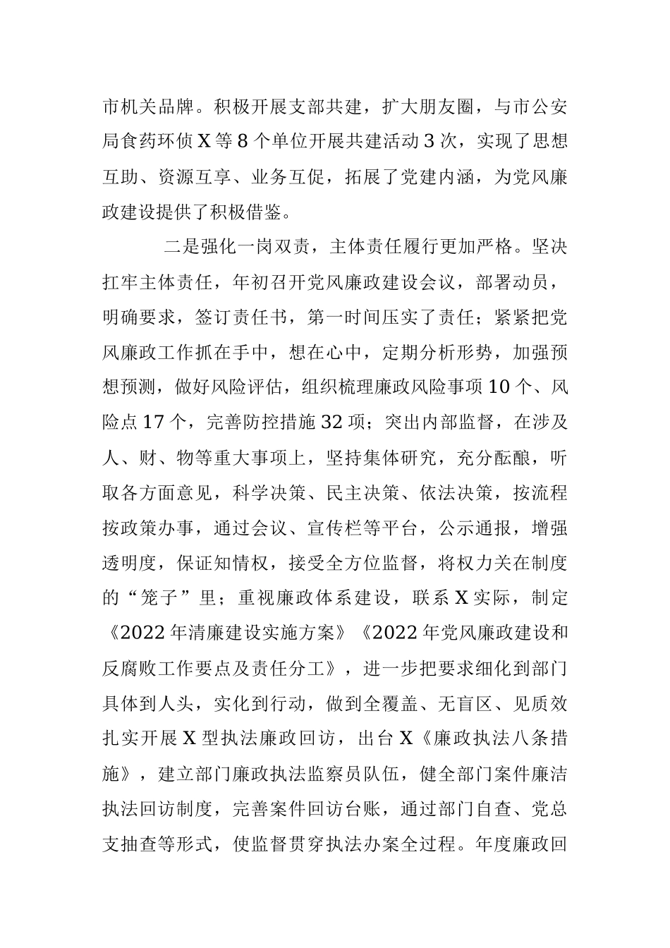 在2023年党风廉政建设工作和党支部书记抓党建述职评议暨述责述廉会议上的讲话.docx_第3页