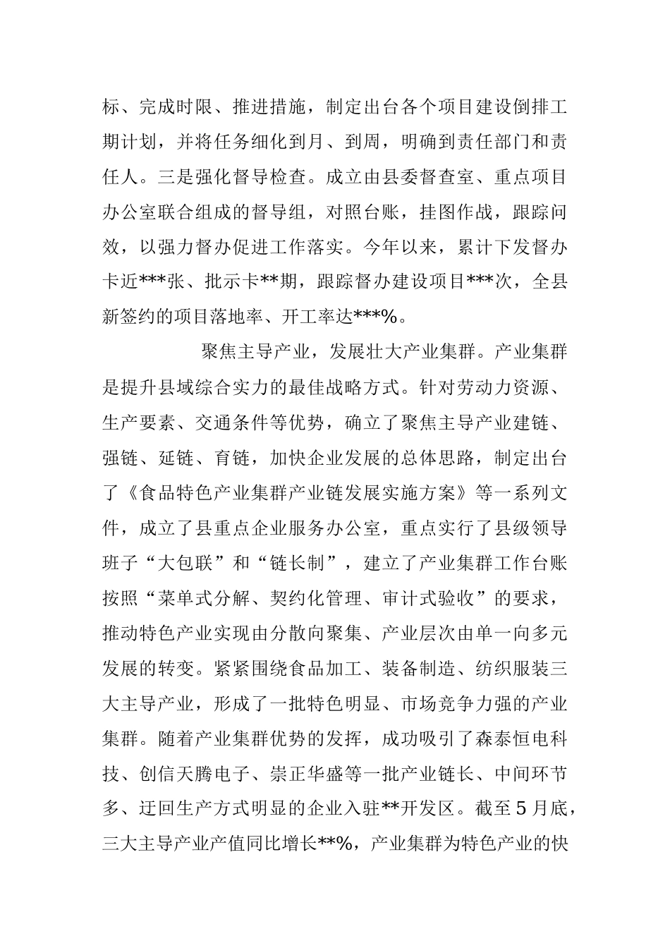 在2023年重点项目建设工作推进会上的发言稿.docx_第2页