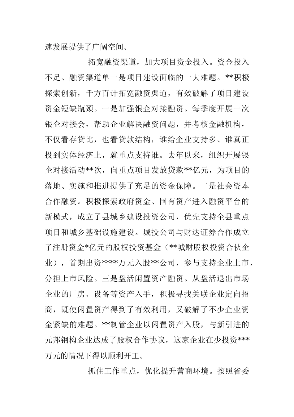 在2023年重点项目建设工作推进会上的发言稿.docx_第3页