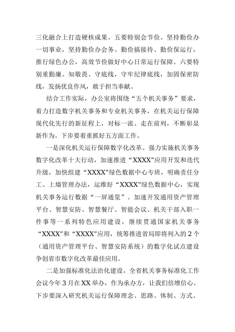 在2023年第4次党组理论中心组学习会上的发言.docx_第2页