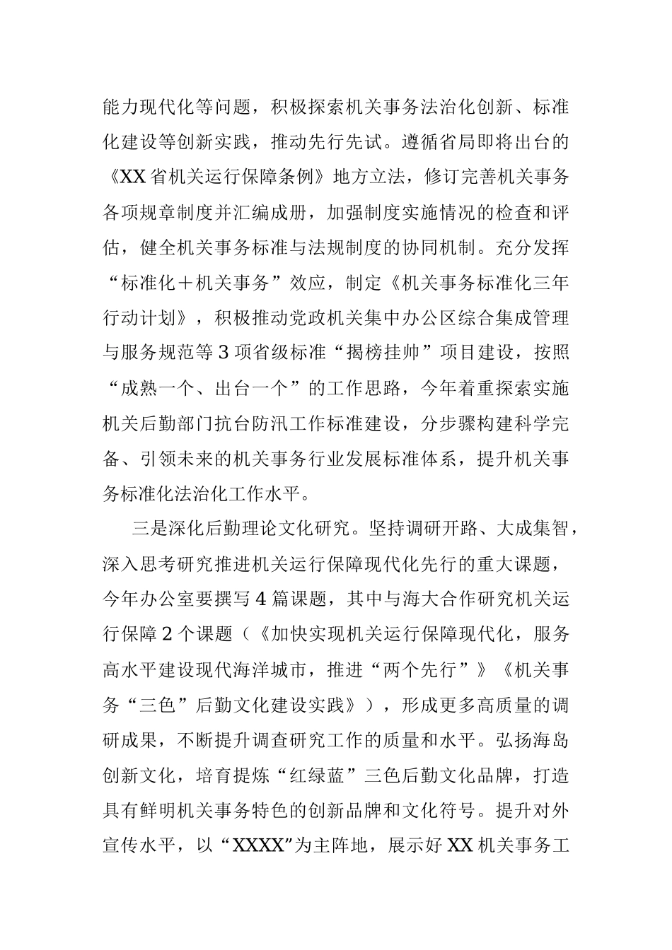 在2023年第4次党组理论中心组学习会上的发言.docx_第3页