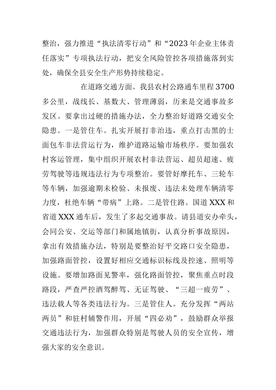 在2023年安全生产、应急管理、防灾减灾、森林防灭火工作会议上的讲话稿.docx_第3页