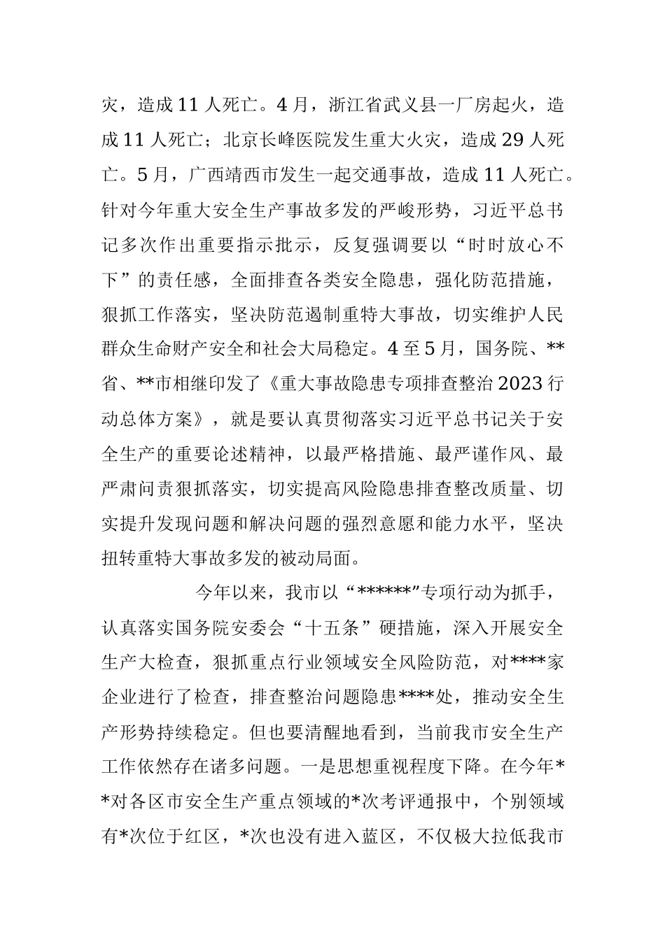 在重大事故隐患专项排查整治2023行动动员部署专题会议上的讲话稿.docx_第2页