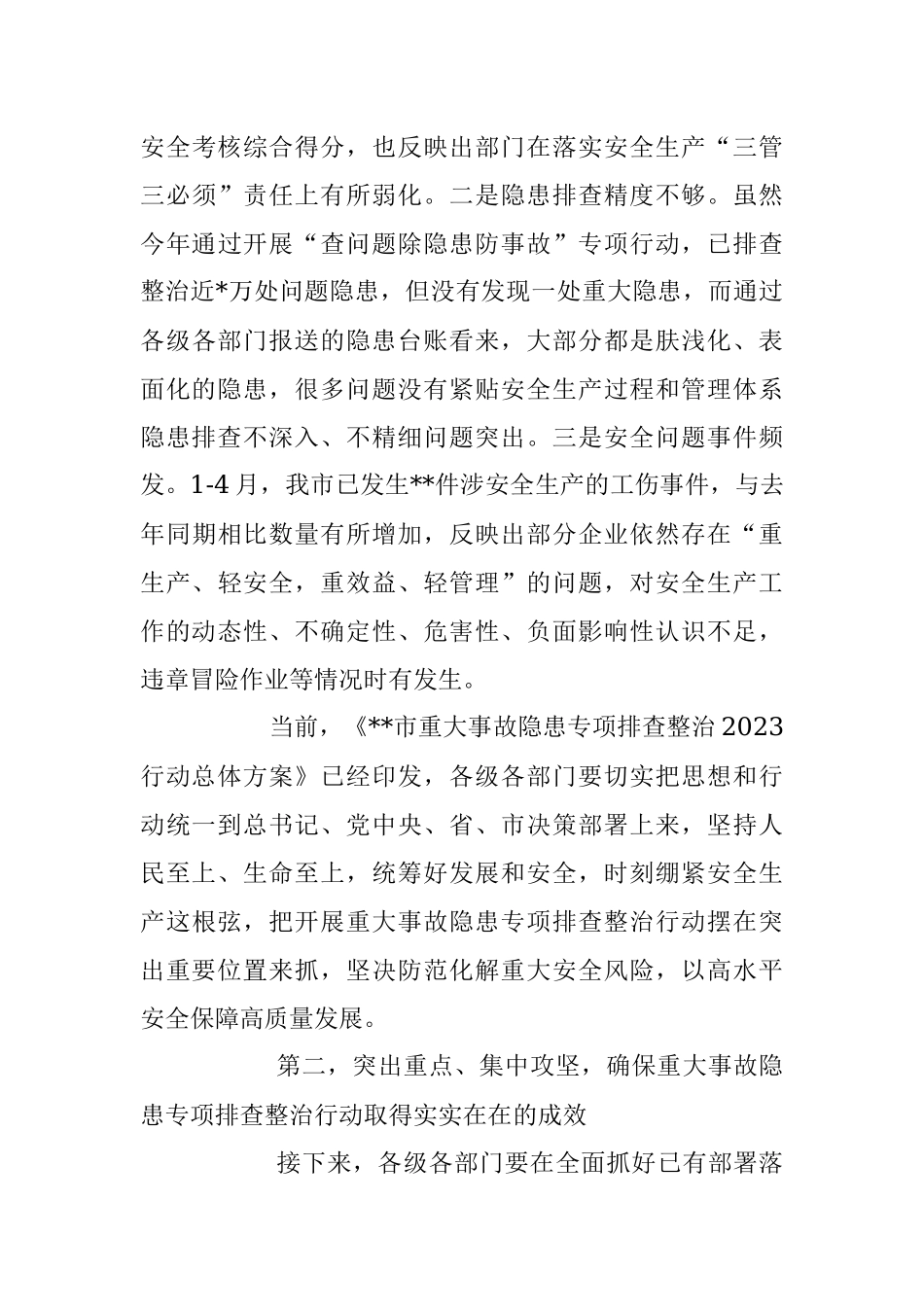 在重大事故隐患专项排查整治2023行动动员部署专题会议上的讲话稿.docx_第3页