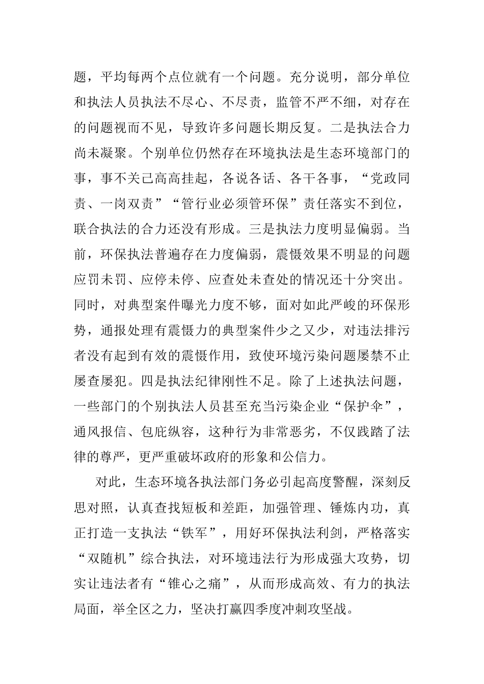 在2023年区生态环境综合整治执法动员会上的讲话材料.docx_第2页