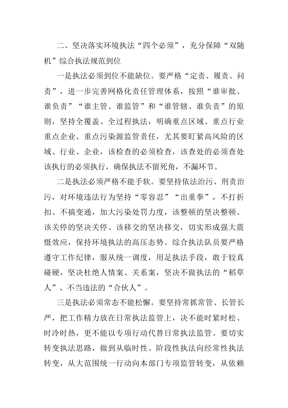 在2023年区生态环境综合整治执法动员会上的讲话材料.docx_第3页