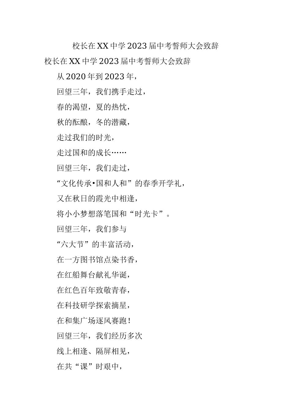 校长在XX中学2023届中考誓师大会致辞.docx_第1页