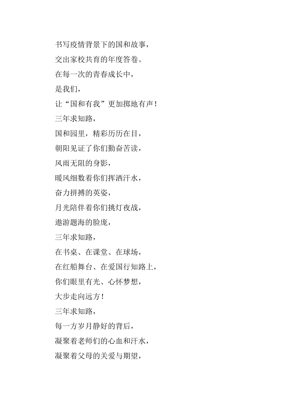 校长在XX中学2023届中考誓师大会致辞.docx_第2页