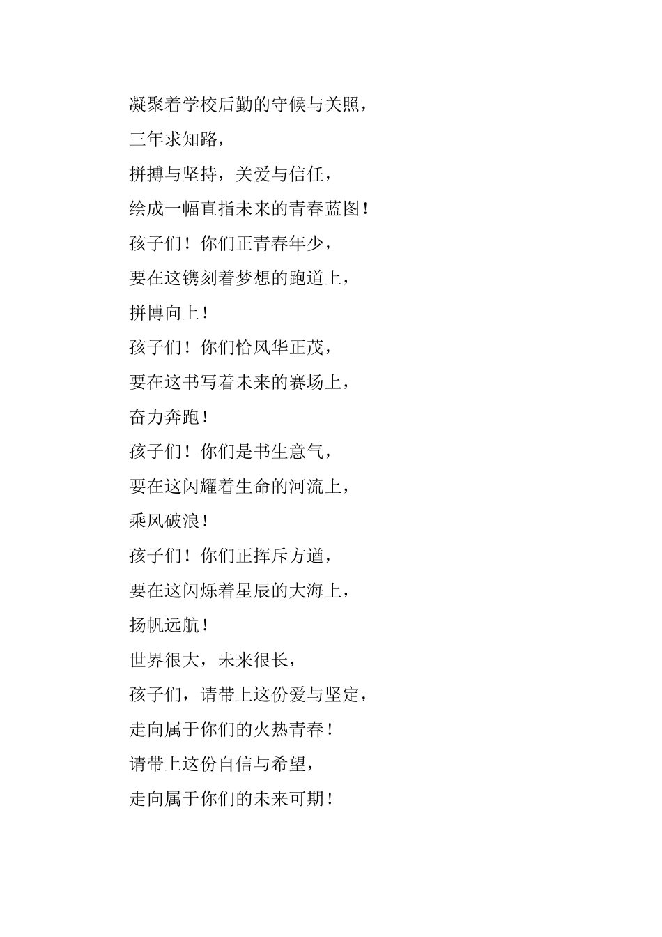 校长在XX中学2023届中考誓师大会致辞.docx_第3页