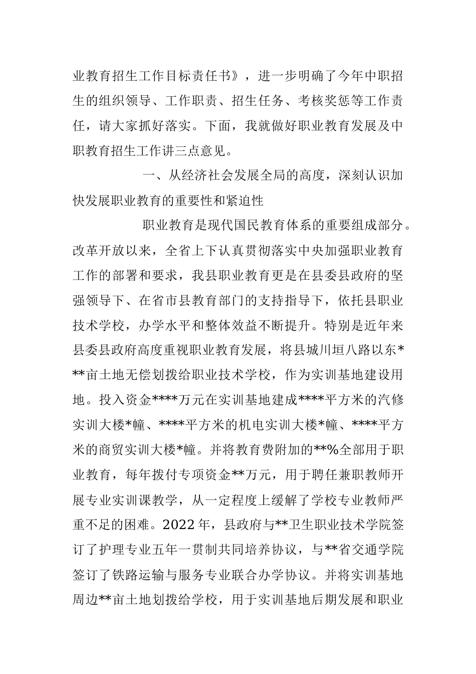 在2023年职业教育暨中职教育招生工作会议上的讲话稿.docx_第2页