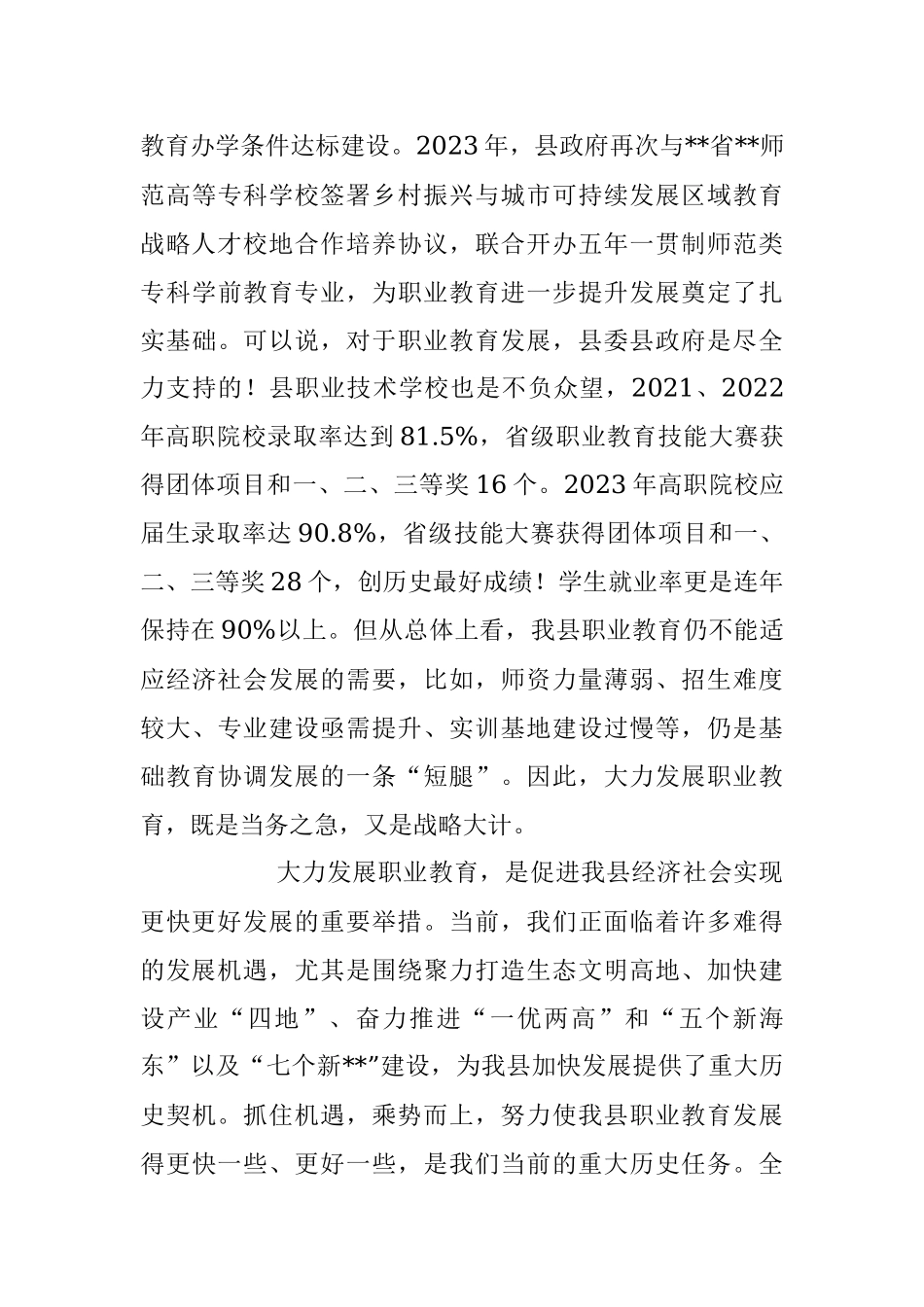 在2023年职业教育暨中职教育招生工作会议上的讲话稿.docx_第3页