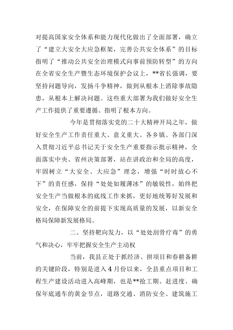 在2023年XX县安委会全体成员会议上的讲话稿.docx_第3页