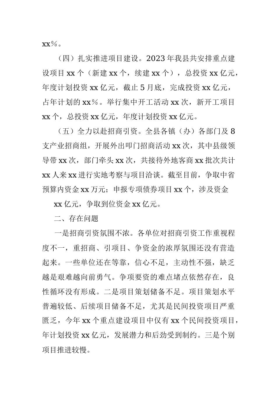2023年xx县高质量项目推进年活动开展情况的汇报.docx_第2页