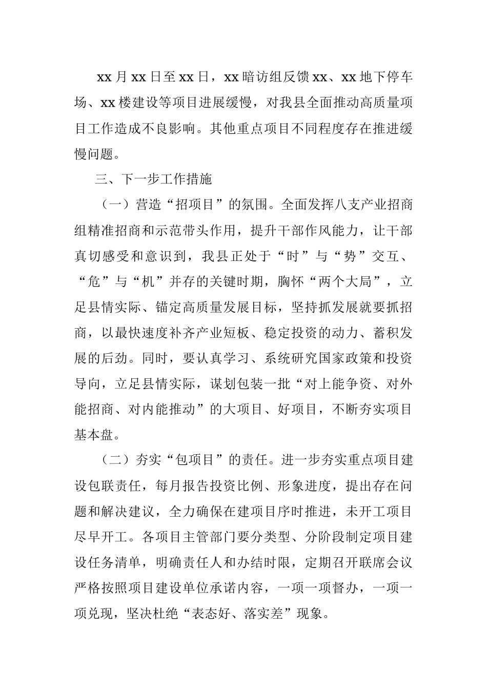 2023年xx县高质量项目推进年活动开展情况的汇报.docx_第3页