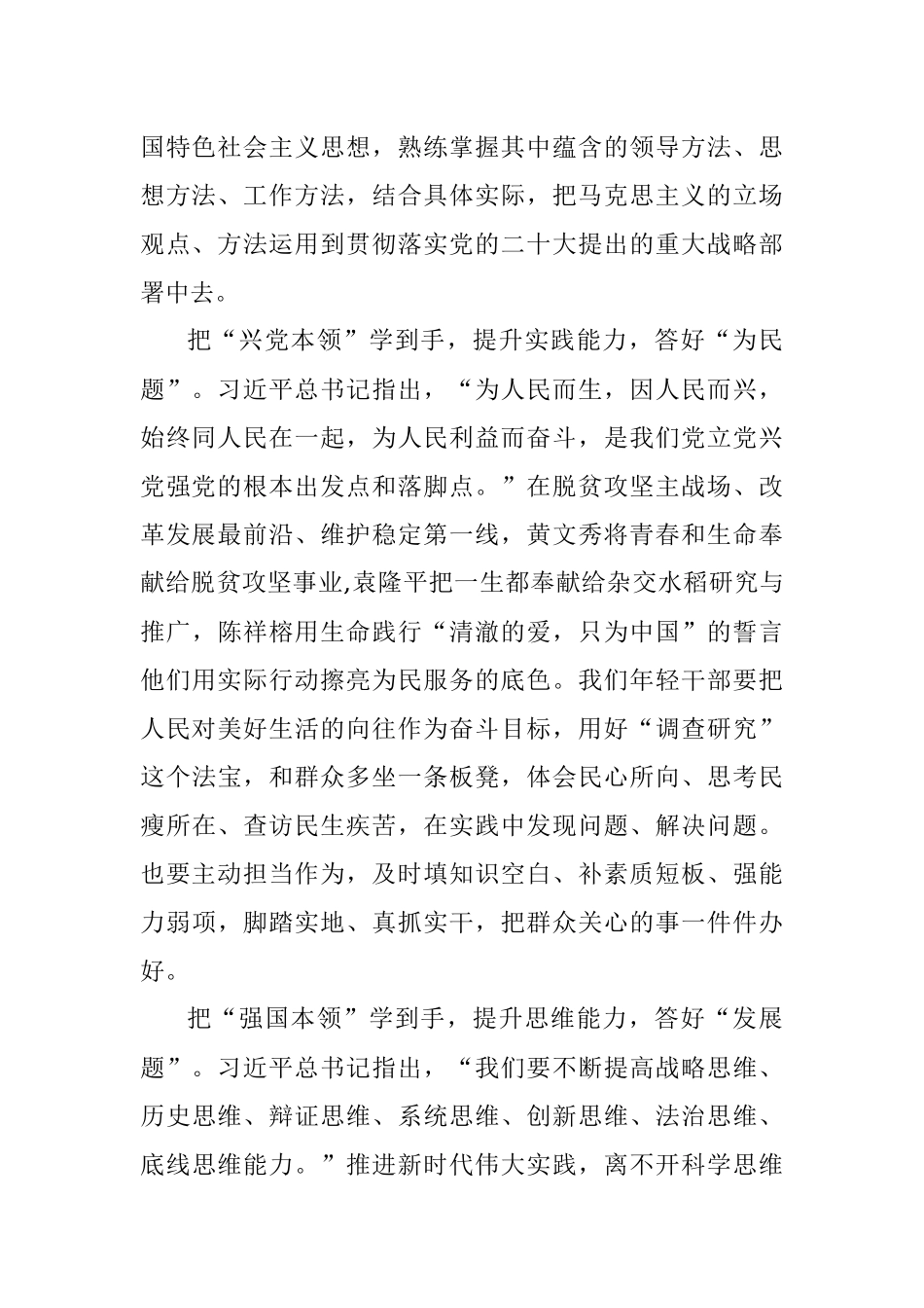 2023主题教育“以学增智”专题学习研讨交流心得体会发言材料.docx_第2页