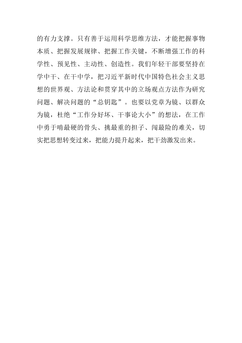 2023主题教育“以学增智”专题学习研讨交流心得体会发言材料.docx_第3页