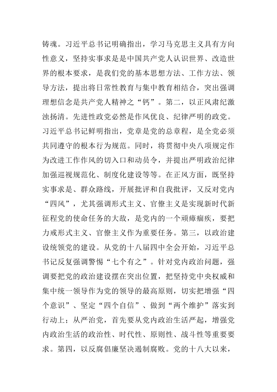 2023年主题党日读书班交流材料：新时代管党治党的理论指导和行动指南.docx_第2页