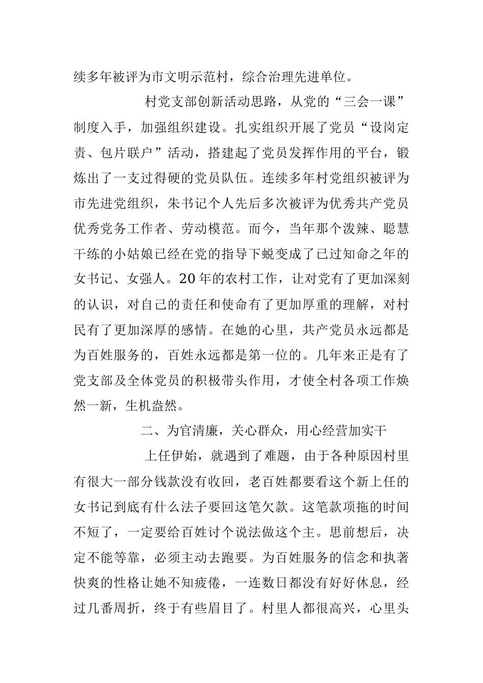 2023年XX村党支部书记创先争优个人事迹材料.docx_第2页