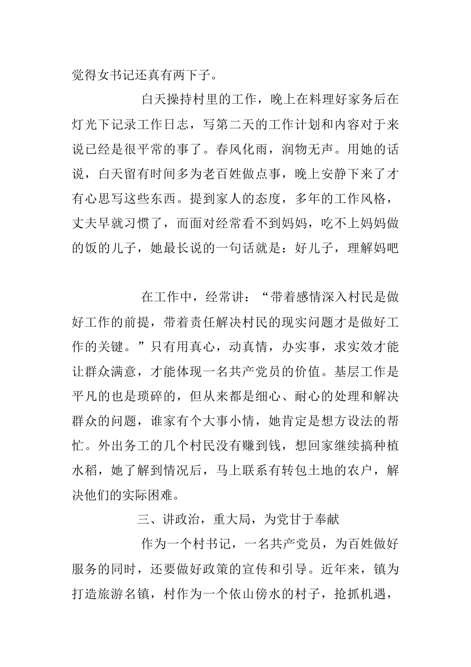 2023年XX村党支部书记创先争优个人事迹材料.docx_第3页