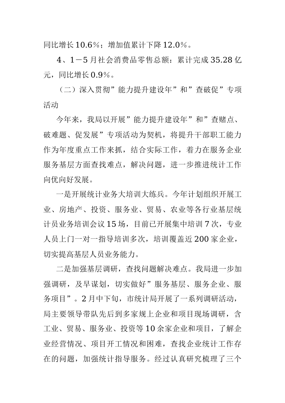 2023年上半年xx市统计局工作总结.docx_第2页