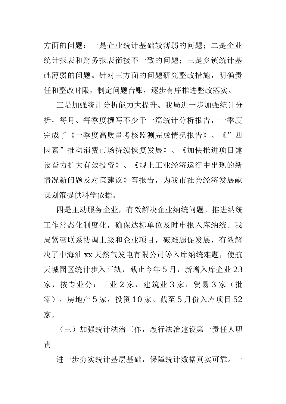 2023年上半年xx市统计局工作总结.docx_第3页