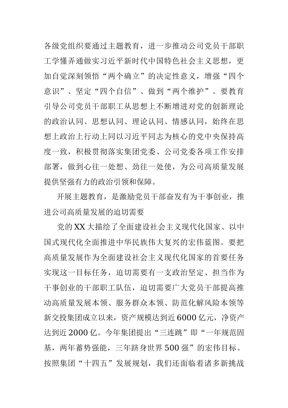2023年XX领导在国企读书班专题党课上的讲话.docx_第2页