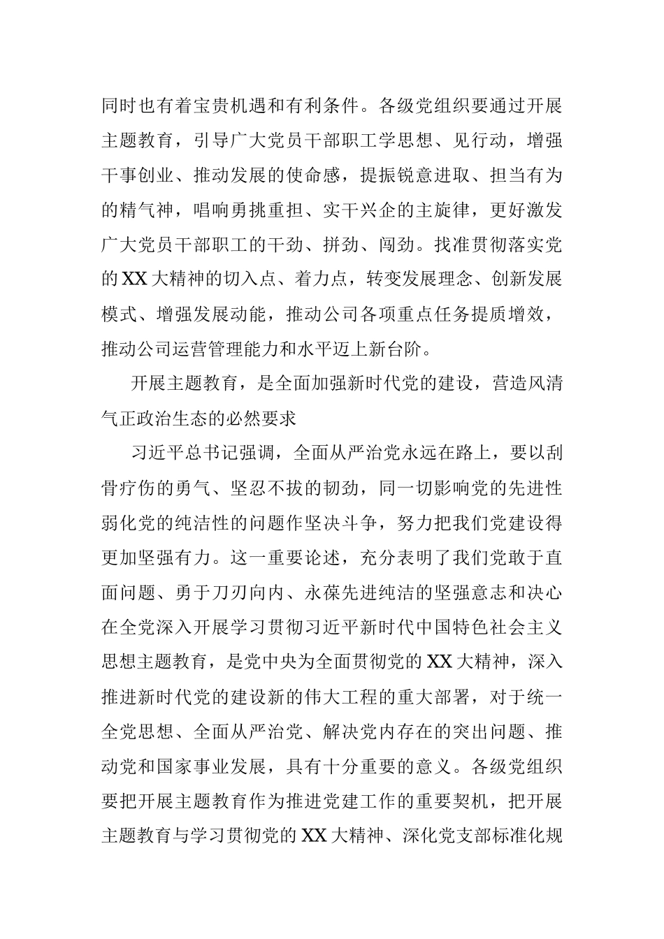 2023年XX领导在国企读书班专题党课上的讲话.docx_第3页