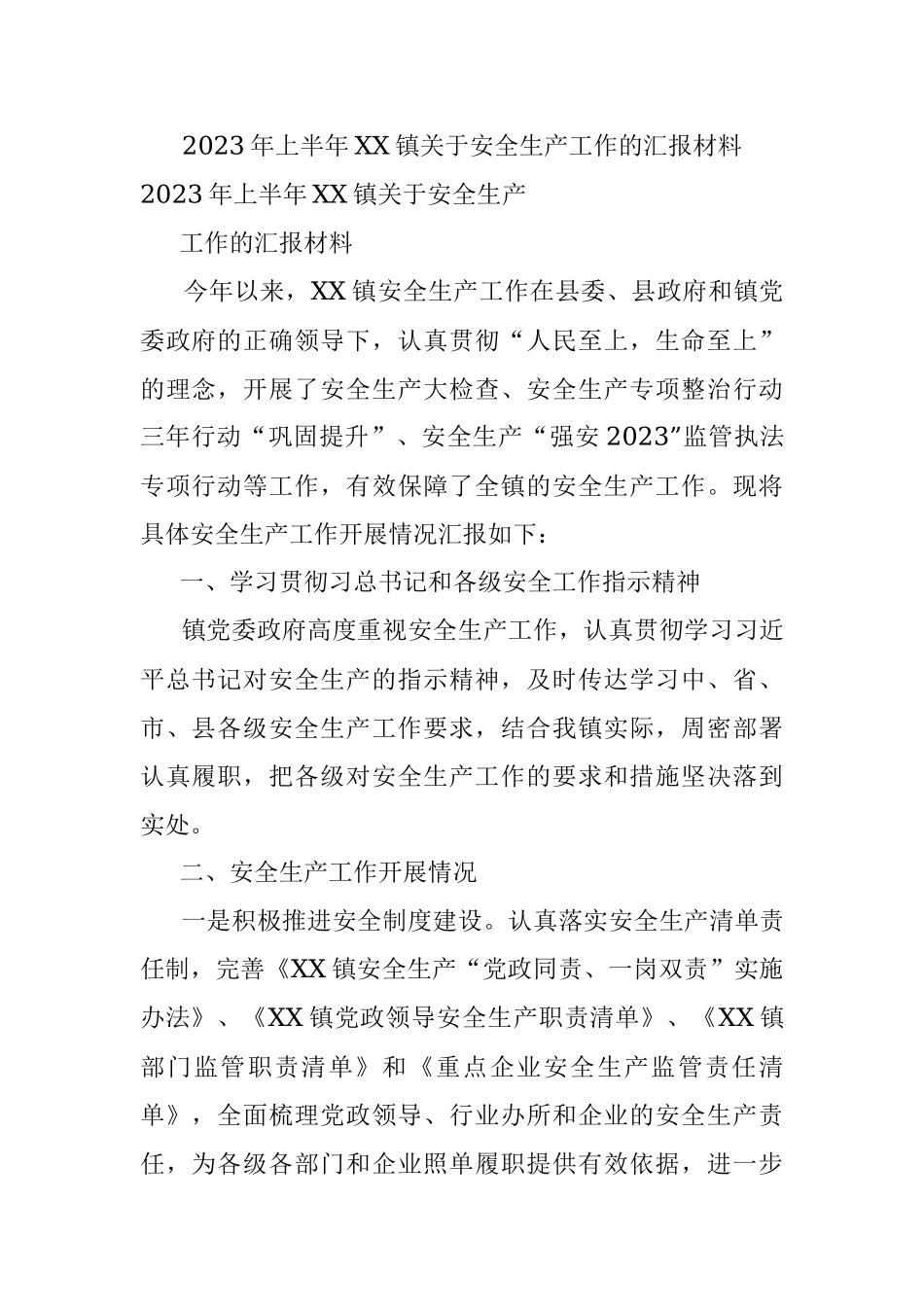 2023年上半年XX镇关于安全生产工作的汇报材料.docx_第1页