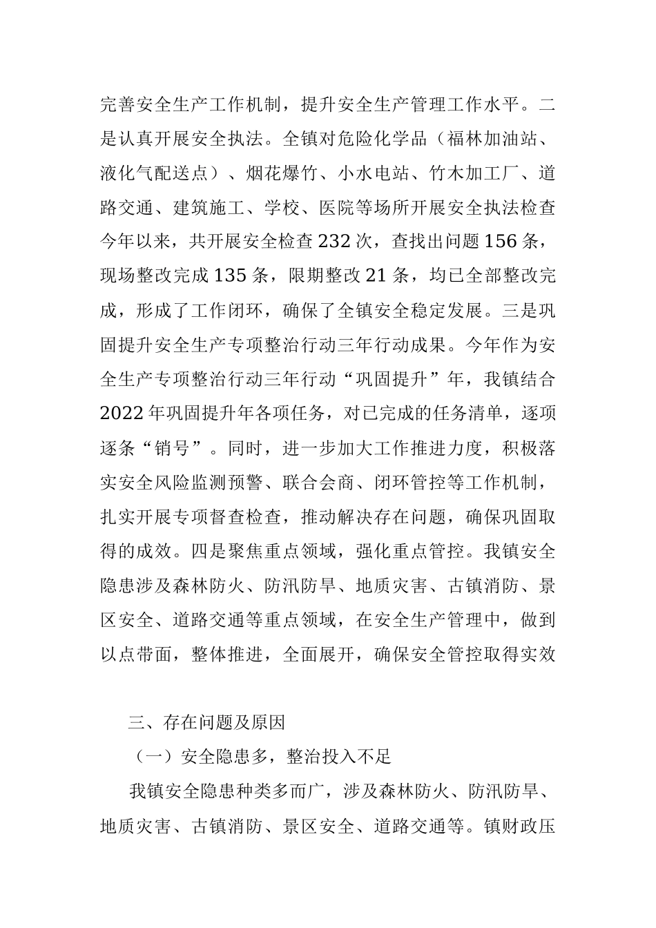 2023年上半年XX镇关于安全生产工作的汇报材料.docx_第2页