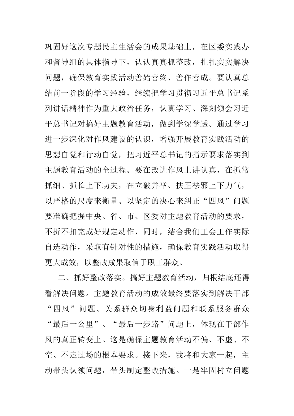 2023年XXXX党员领导班子主题教育专题民主生活会小结.docx_第3页