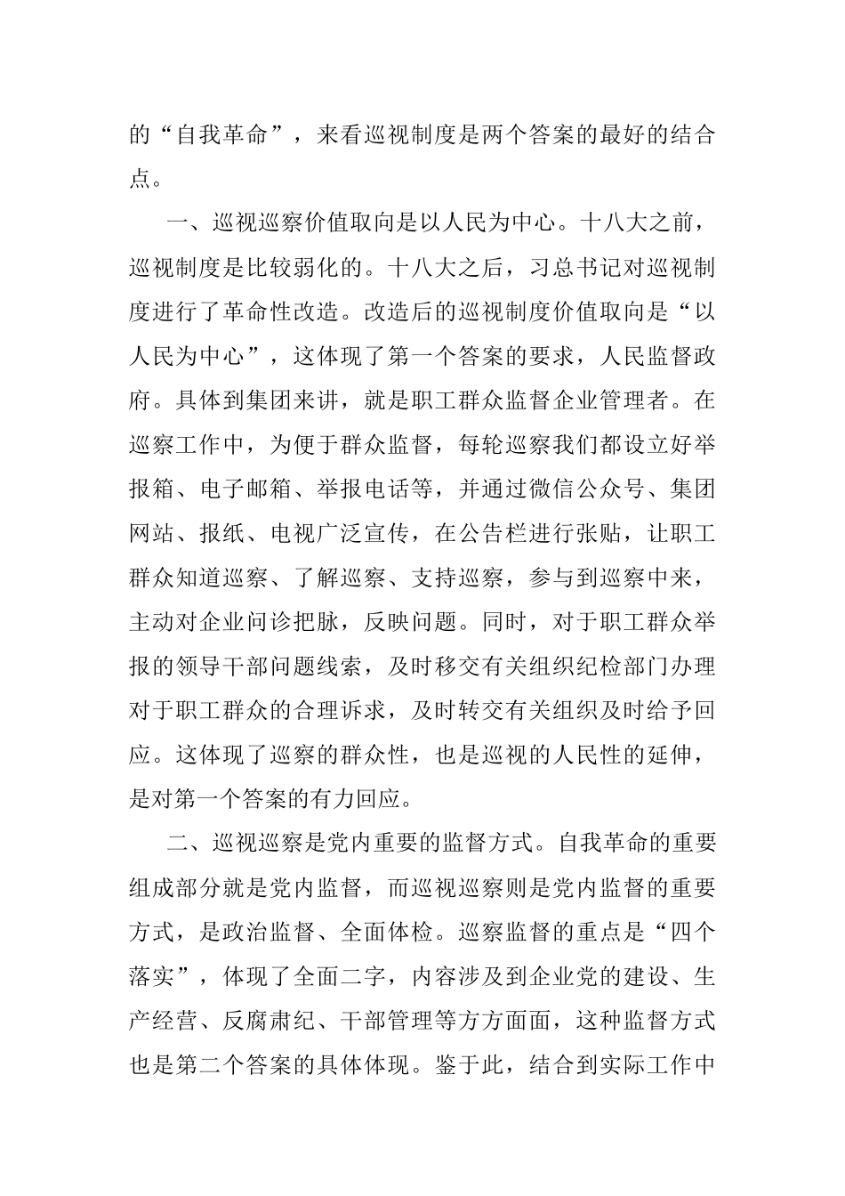 2023年主题教育第二专题读书班心得体会.docx_第2页