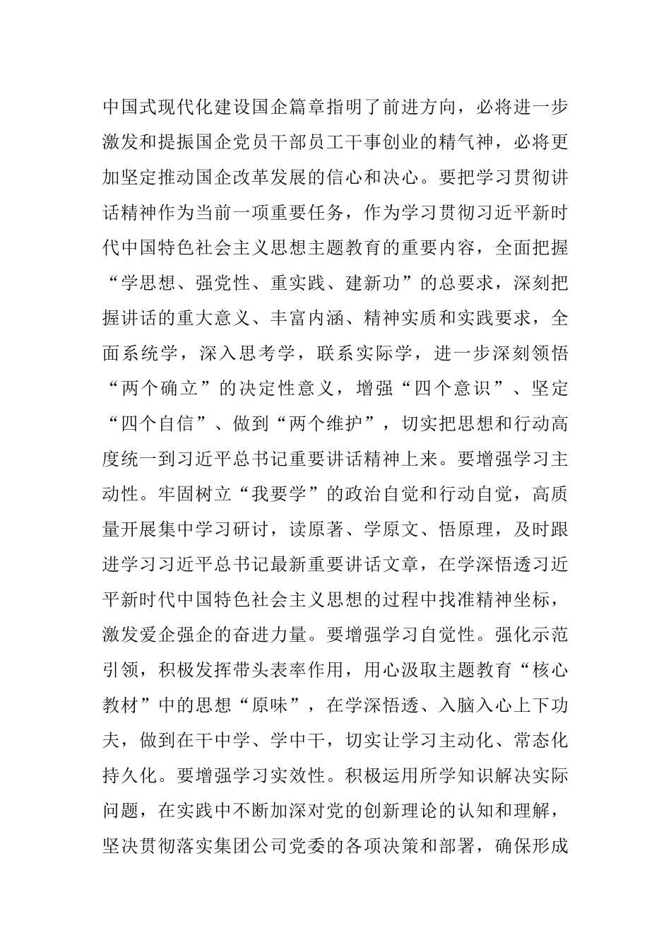 2023年XX公司读书班学习心得体会.docx_第2页