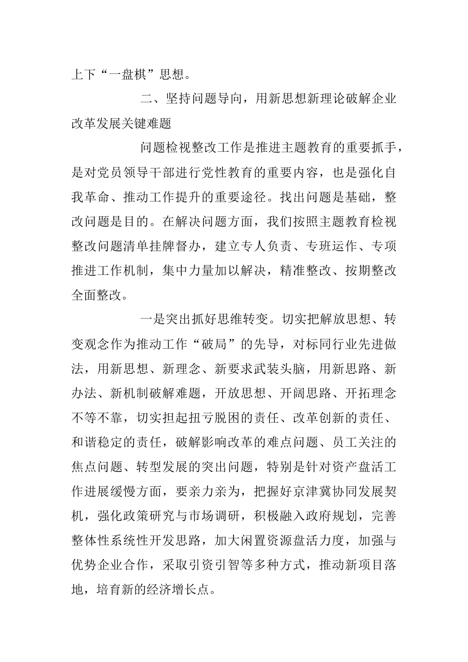 2023年XX公司读书班学习心得体会.docx_第3页