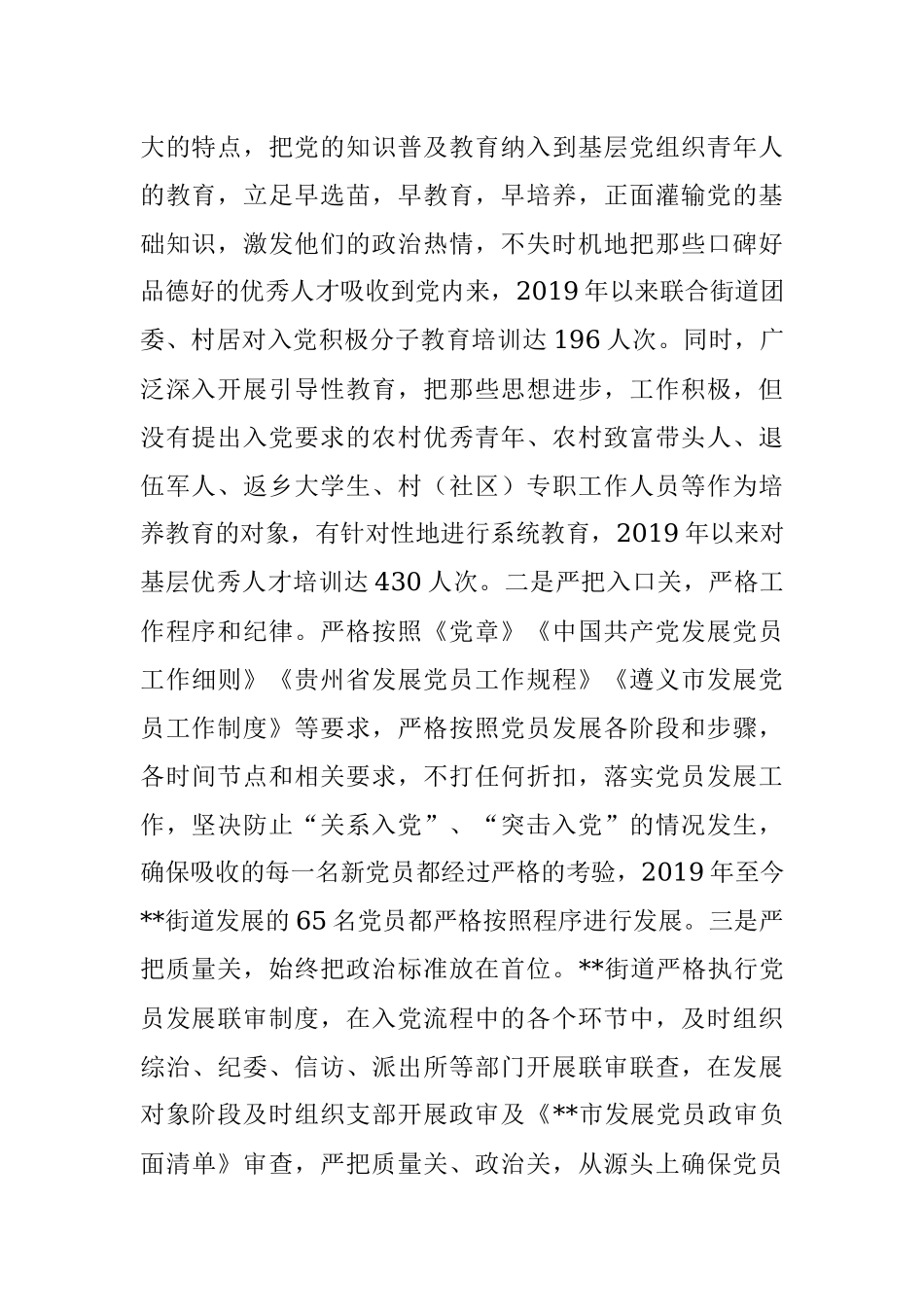 2023年XX街道党工委关于发展党员工作自查情况汇报材料.docx_第2页