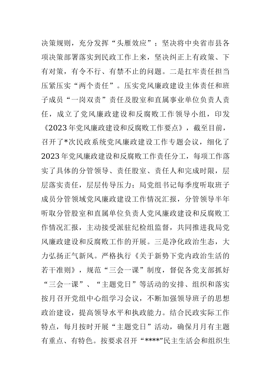 2023年上半年党建工作总结.docx_第2页