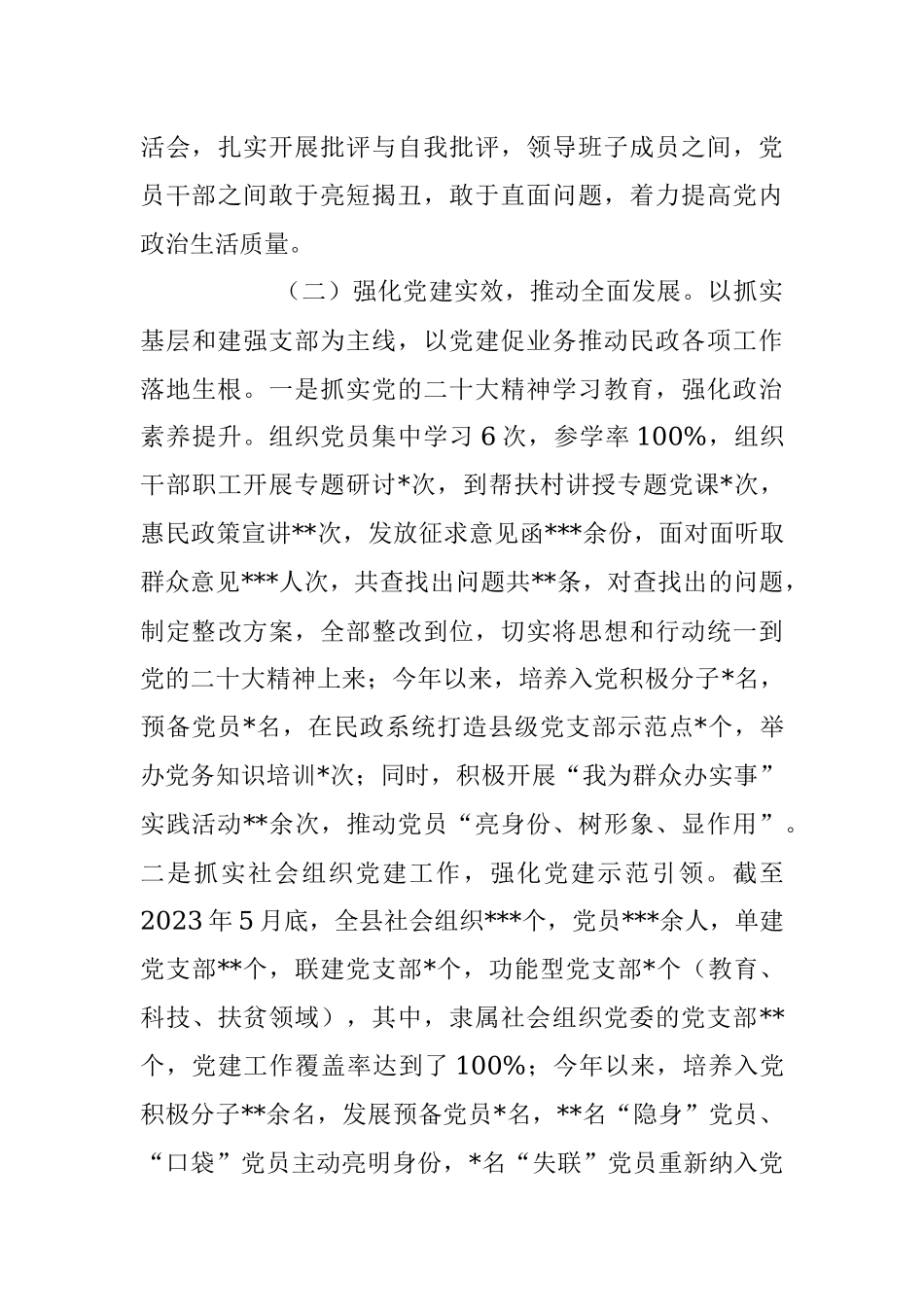 2023年上半年党建工作总结.docx_第3页