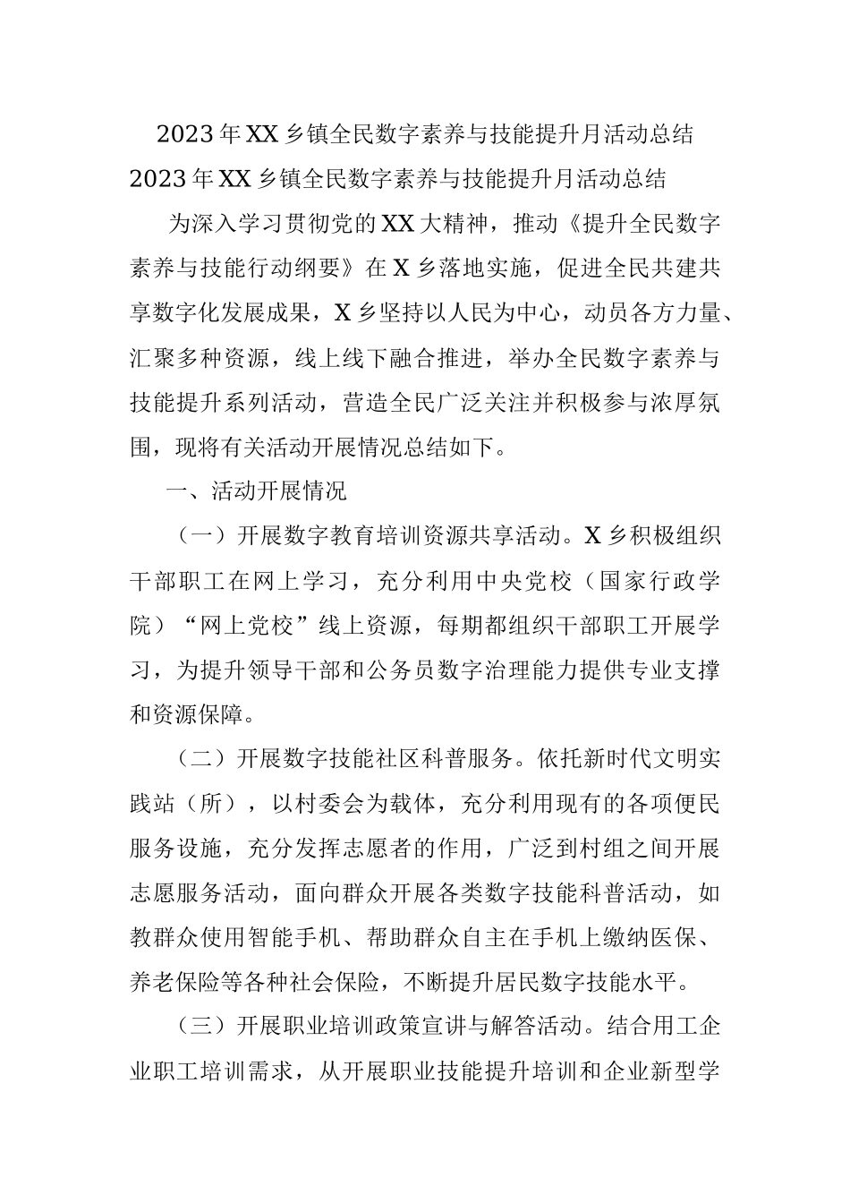 2023年XX乡镇全民数字素养与技能提升月活动总结.docx_第1页