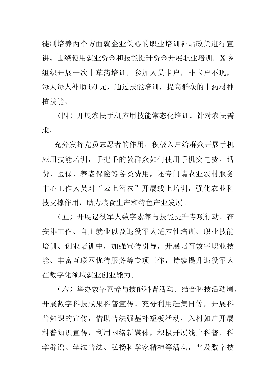 2023年XX乡镇全民数字素养与技能提升月活动总结.docx_第2页