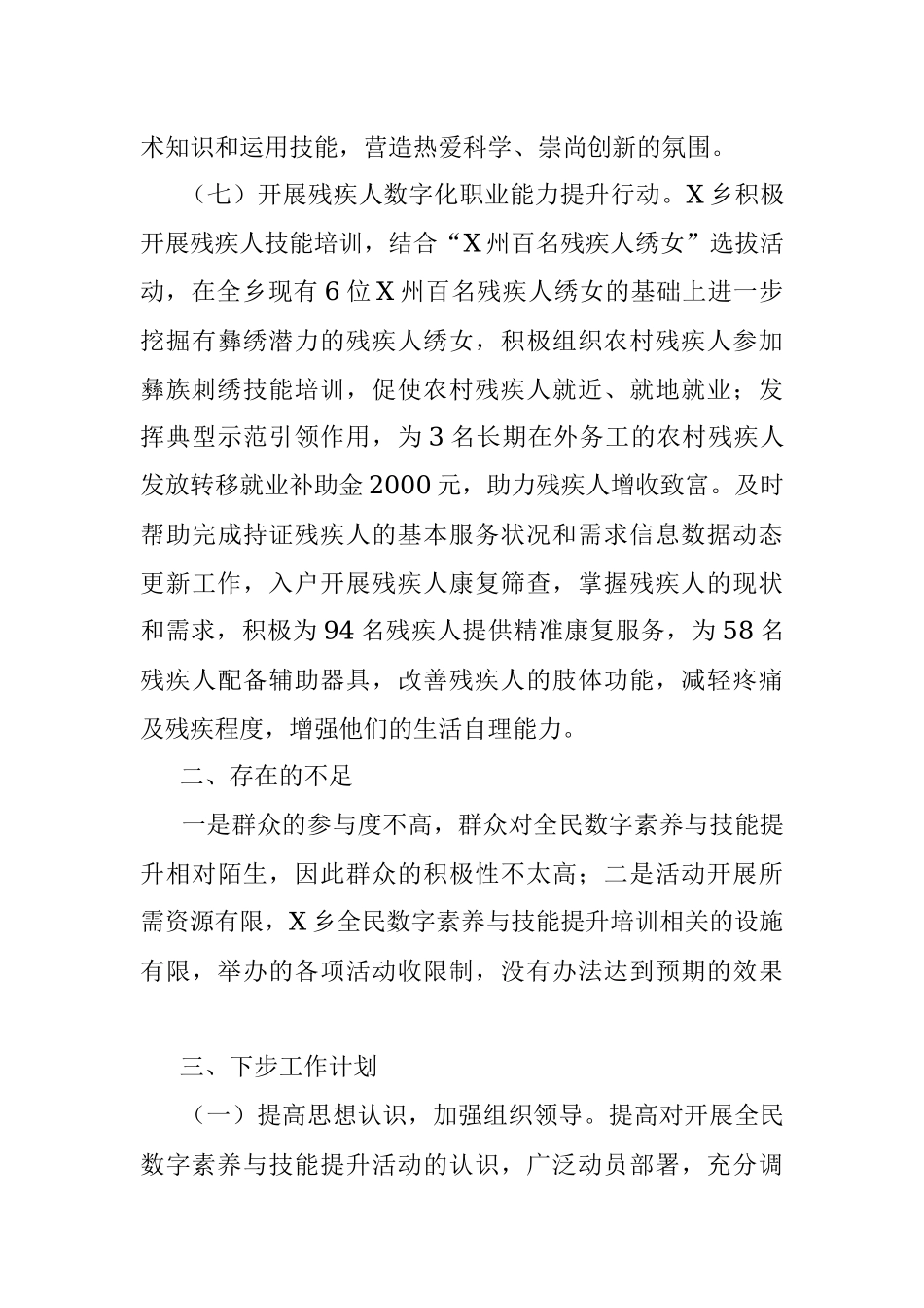 2023年XX乡镇全民数字素养与技能提升月活动总结.docx_第3页