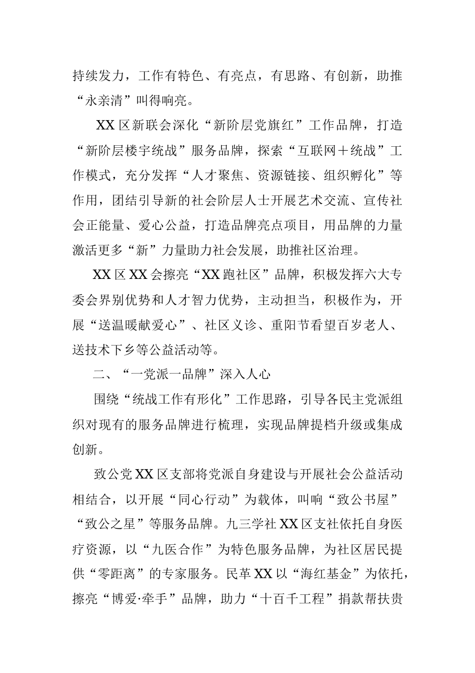 2023年XX区坚持“三重一大”推动全区品牌创建工作汇报.docx_第2页