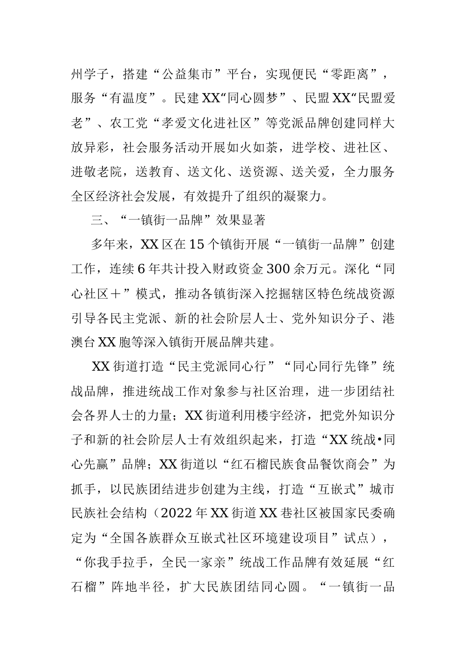 2023年XX区坚持“三重一大”推动全区品牌创建工作汇报.docx_第3页