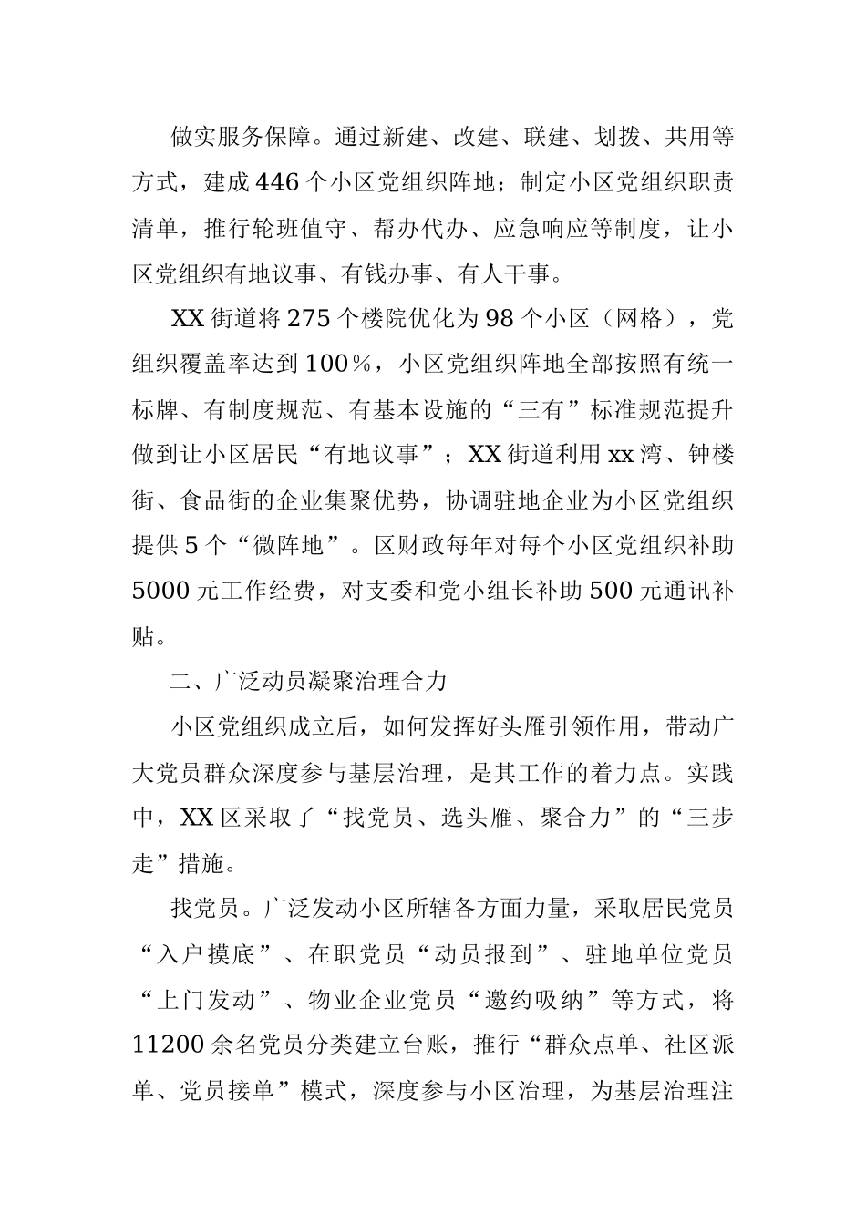 2023年XX区在推动“小区党建”激发红色动能工作汇报.docx_第2页