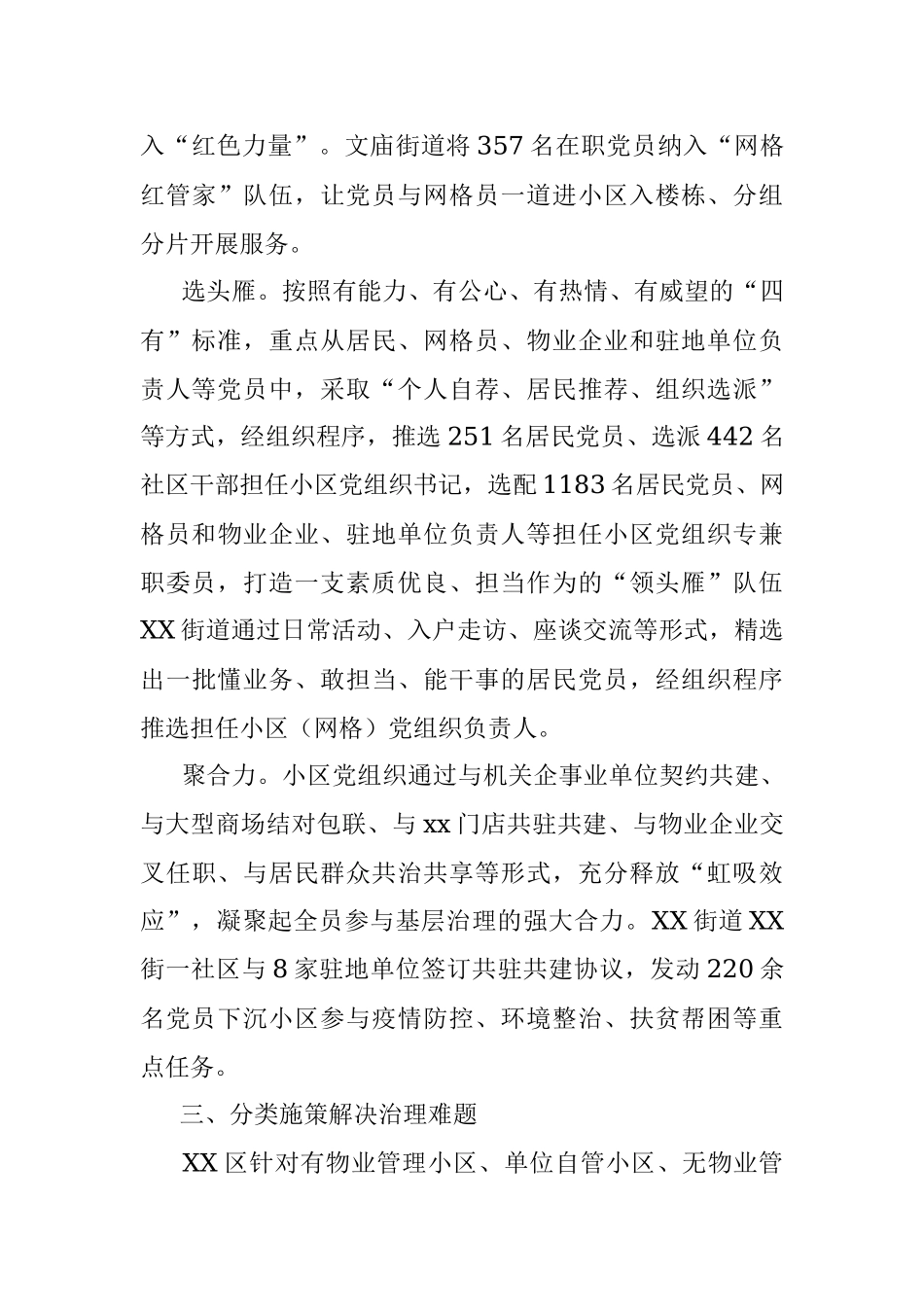 2023年XX区在推动“小区党建”激发红色动能工作汇报.docx_第3页