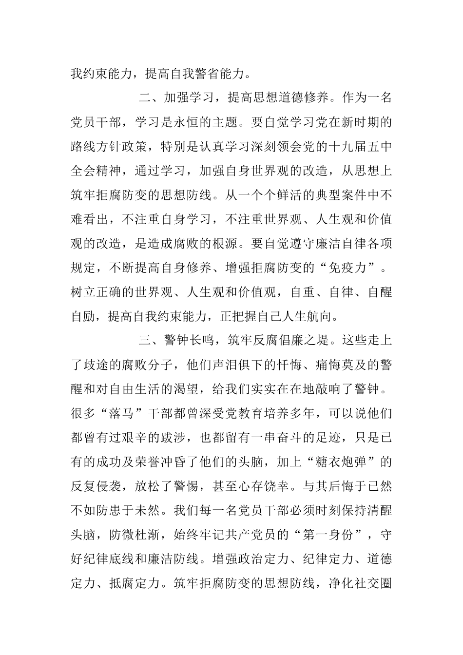 2023年XX镇长参观廉政教育基地心得体会.docx_第2页