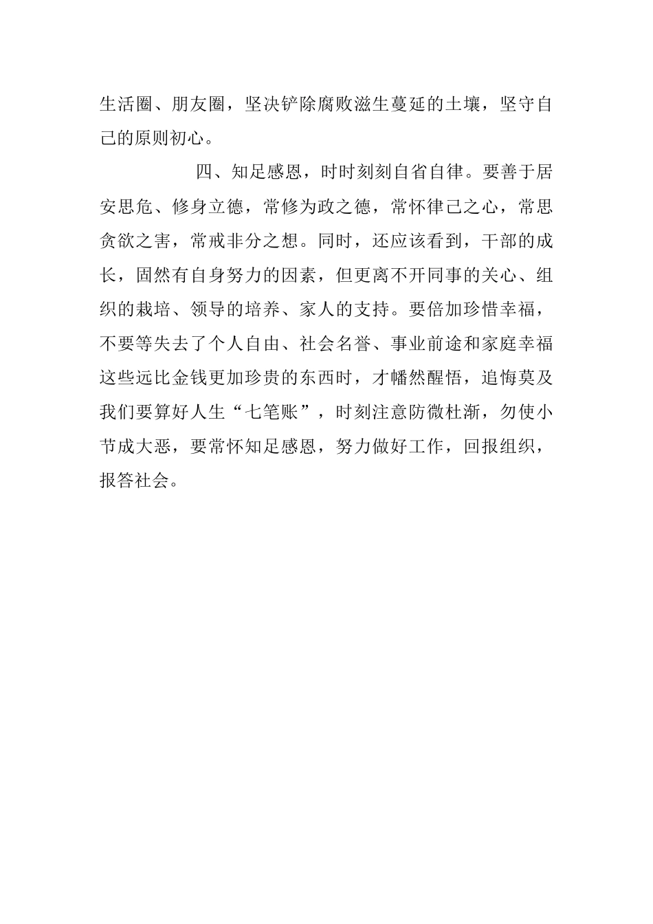 2023年XX镇长参观廉政教育基地心得体会.docx_第3页