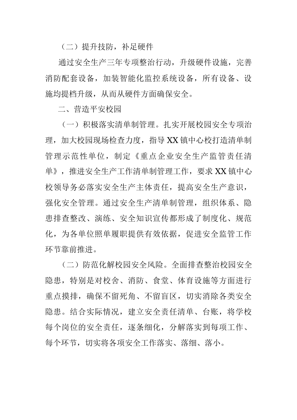 2023年XX镇关于安全生产综合监管示范点位经验的汇报.docx_第2页