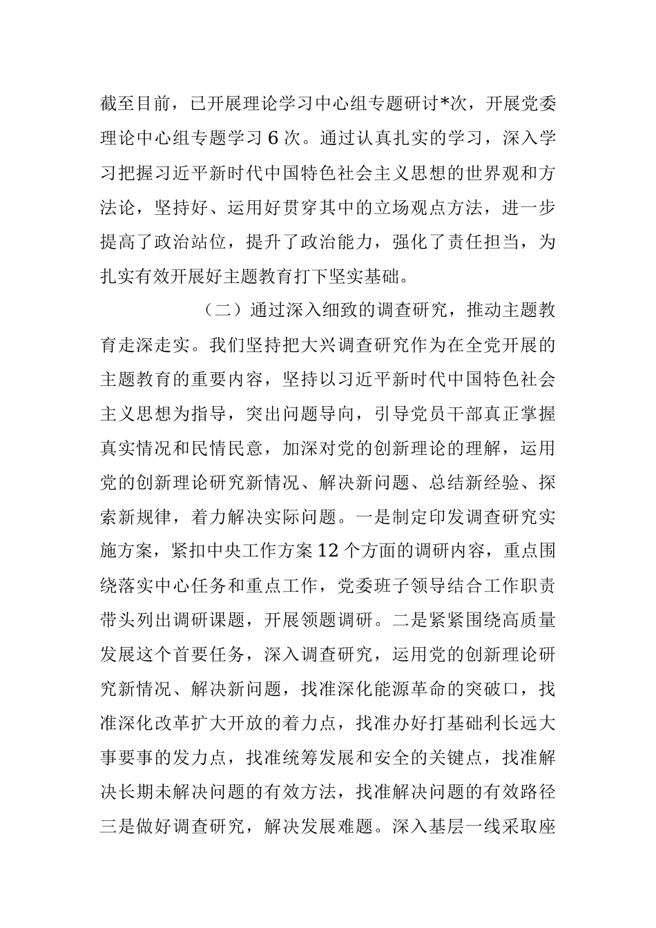 2023年主题教育活动阶段性年度工作总结.docx_第2页