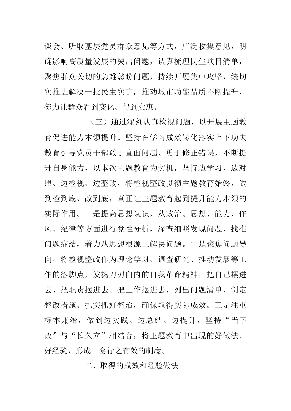 2023年主题教育活动阶段性年度工作总结.docx_第3页