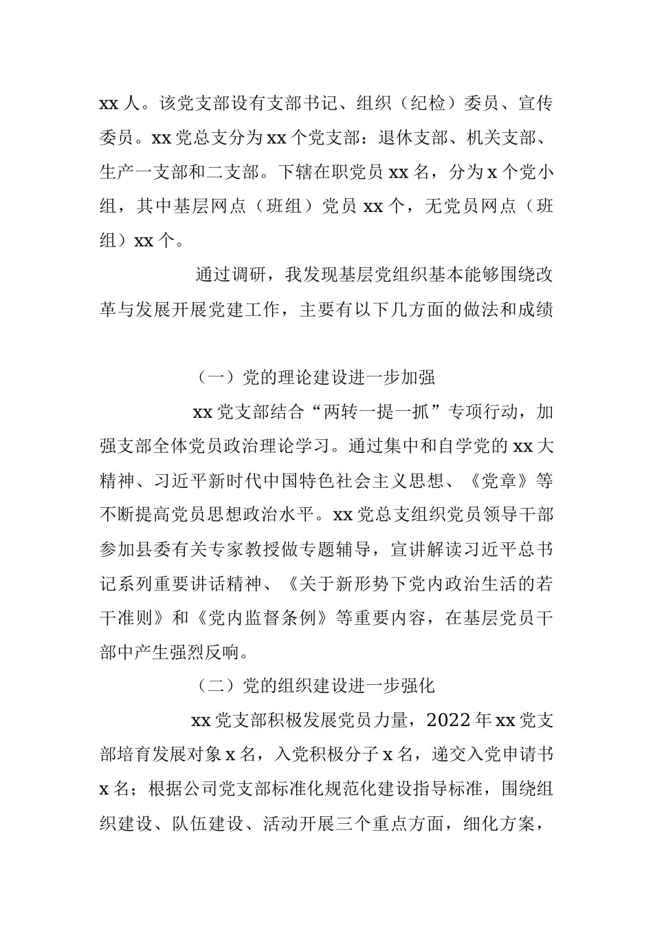 2023年XX国企基层党建工作只有与企业生产经营相结合调研报告.docx_第2页