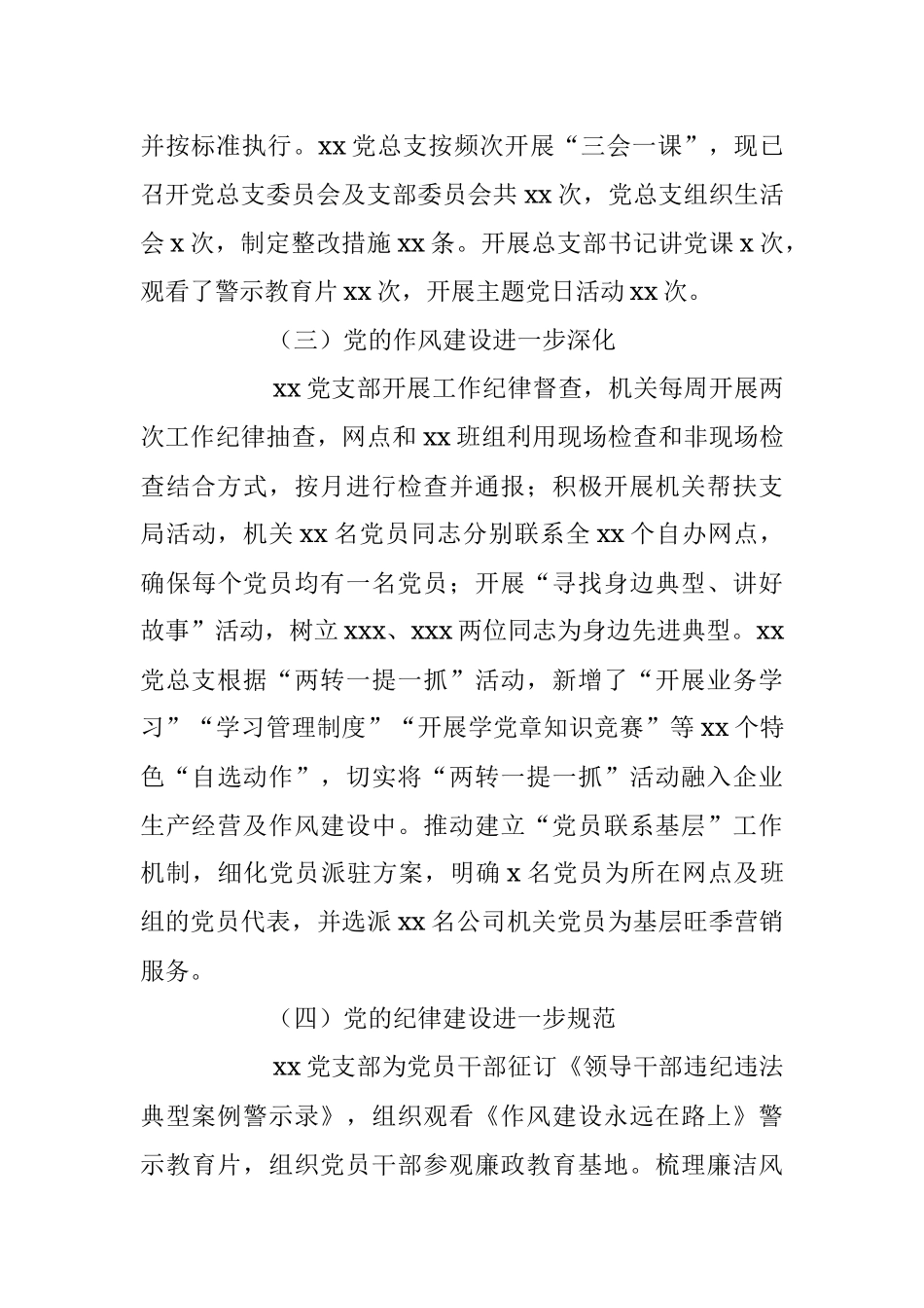 2023年XX国企基层党建工作只有与企业生产经营相结合调研报告.docx_第3页